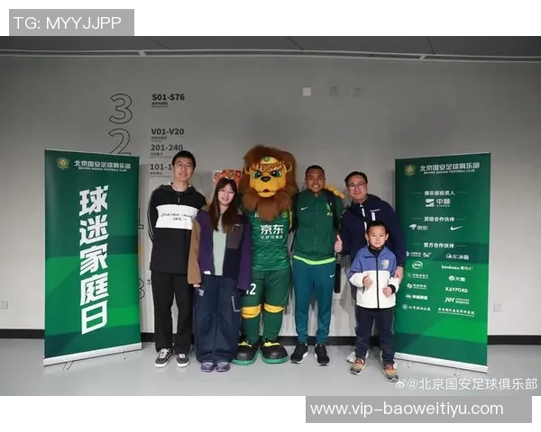 北京国安主场赛后邀请球迷家庭与队员亲密合影共度美好时光